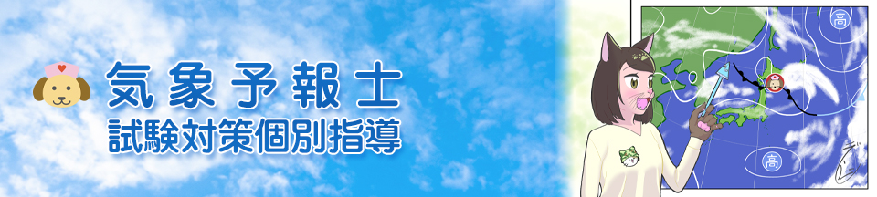 気象学院│東京都・埼玉県